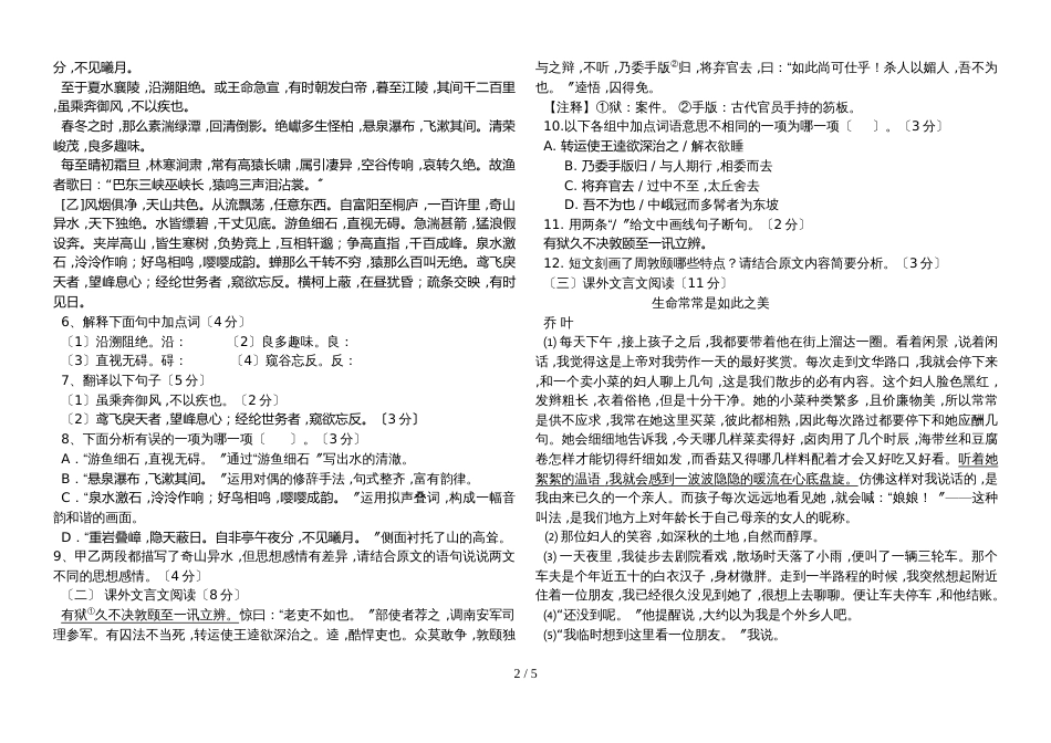 广东省惠来县东港镇明德学校度八年级上学期第一次月考试题_第2页