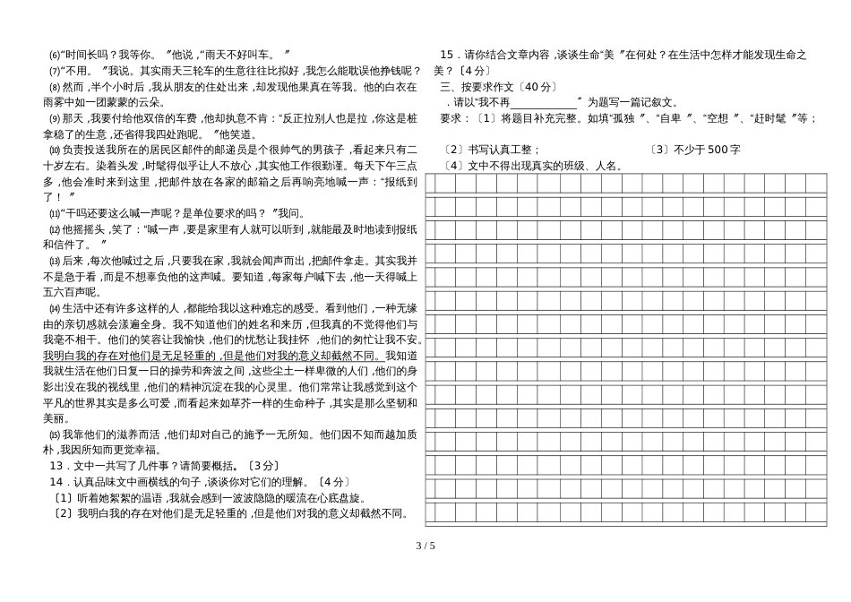 广东省惠来县东港镇明德学校度八年级上学期第一次月考试题_第3页