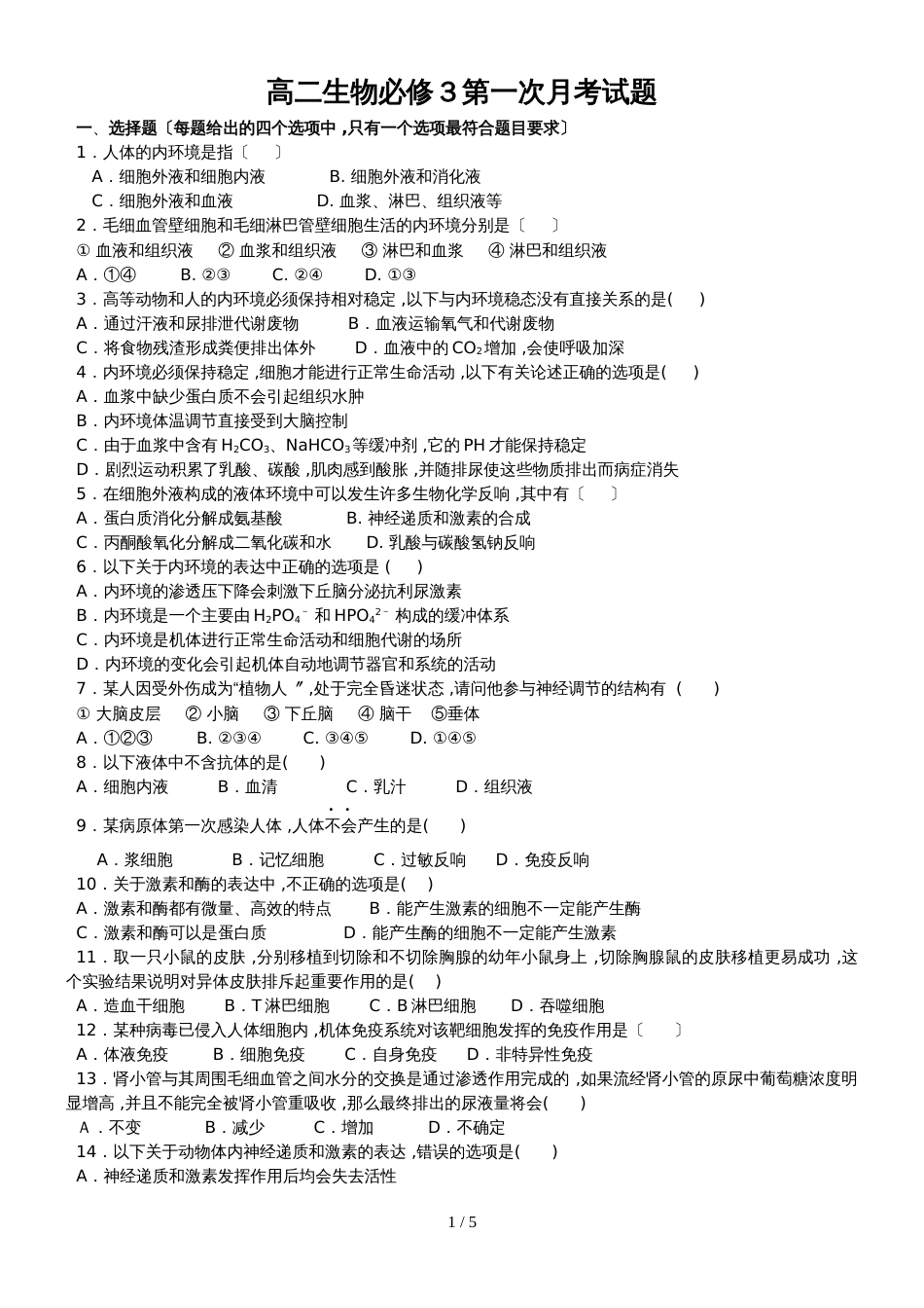 沪科粤教版九年级上学期物理期末能力测试卷（含答案） (5)_第1页