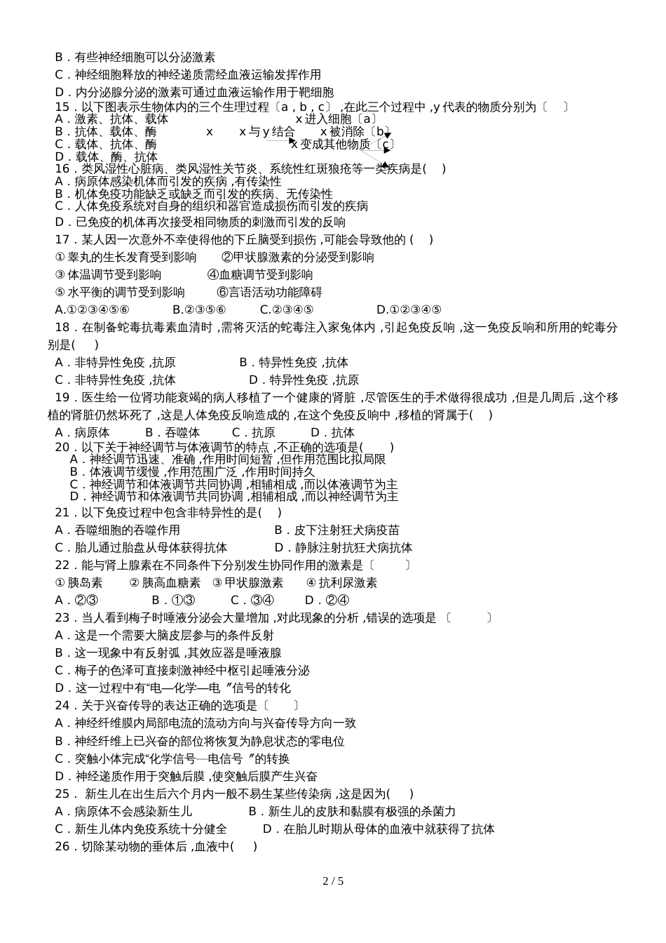 沪科粤教版九年级上学期物理期末能力测试卷（含答案） (5)_第2页