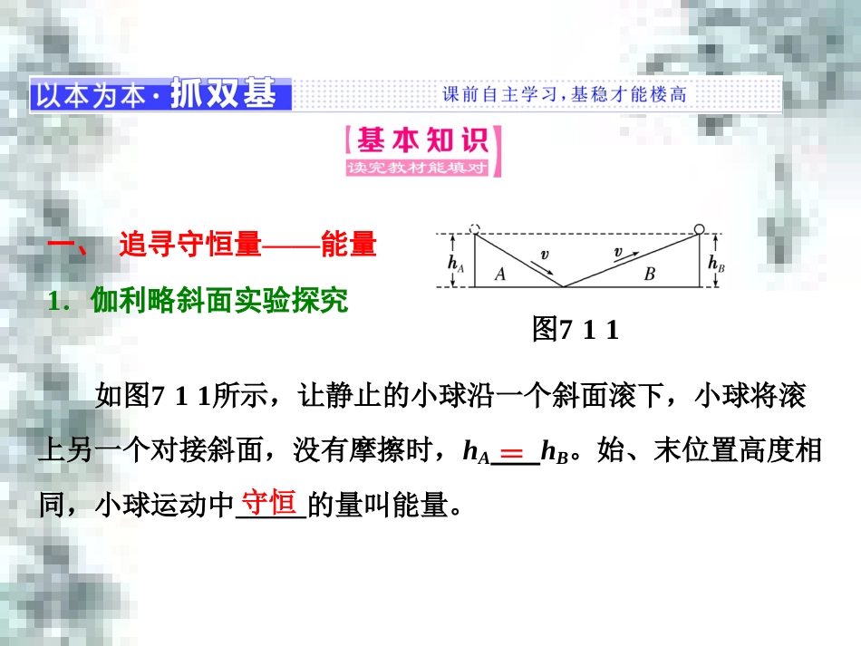 高中政治 第一单元 生活智慧与时代精神 第一课 第一框 生活处处有哲学课件 新人教版必修4 (61)_第3页