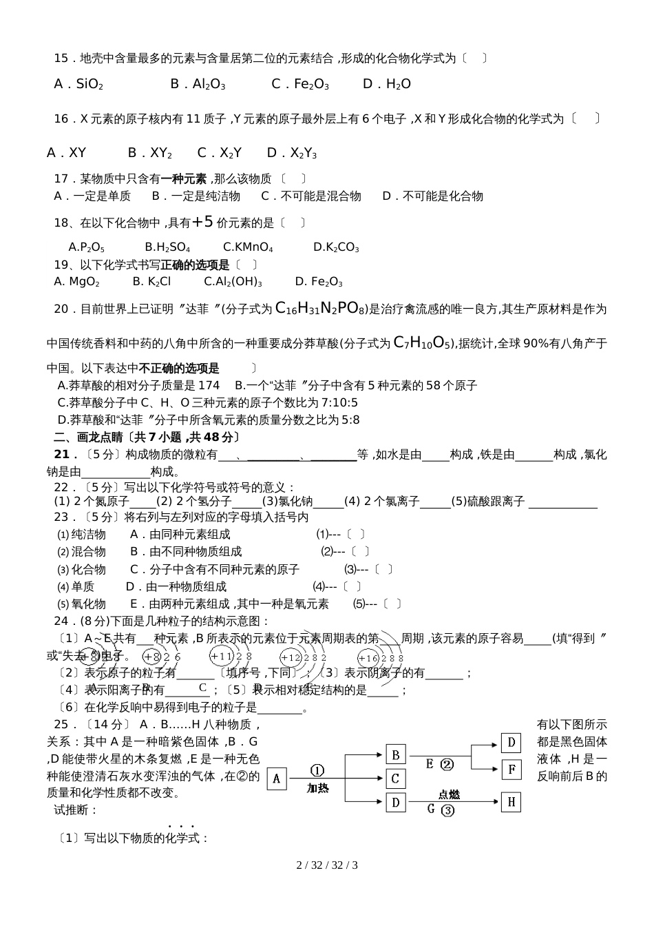 吉林省长春市第17中学20182018学年上学期第三次月考九年级化学试卷（含答案）_第2页