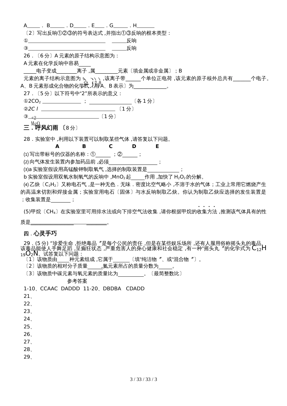 吉林省长春市第17中学20182018学年上学期第三次月考九年级化学试卷（含答案）_第3页