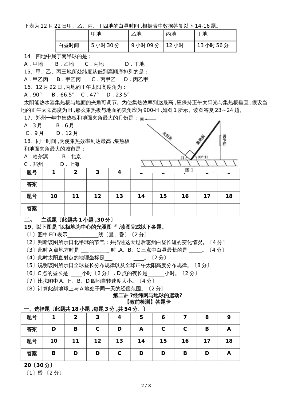广东省惠州市高考地理复习第二讲经纬网与地球的运动教前检测_第2页