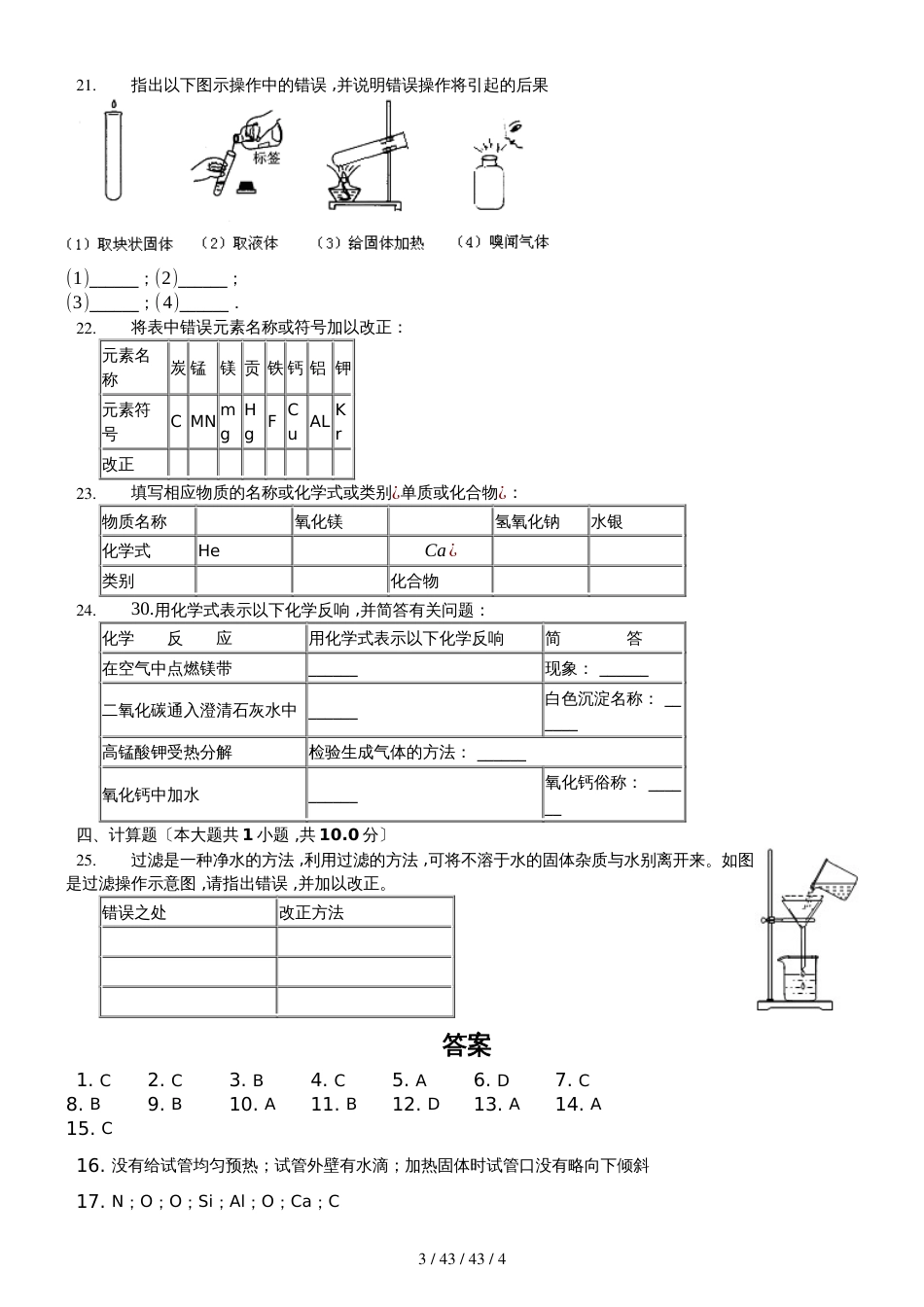 沪教版九年级上册（上海版）第一章《化学的魅力》单元测试_第3页