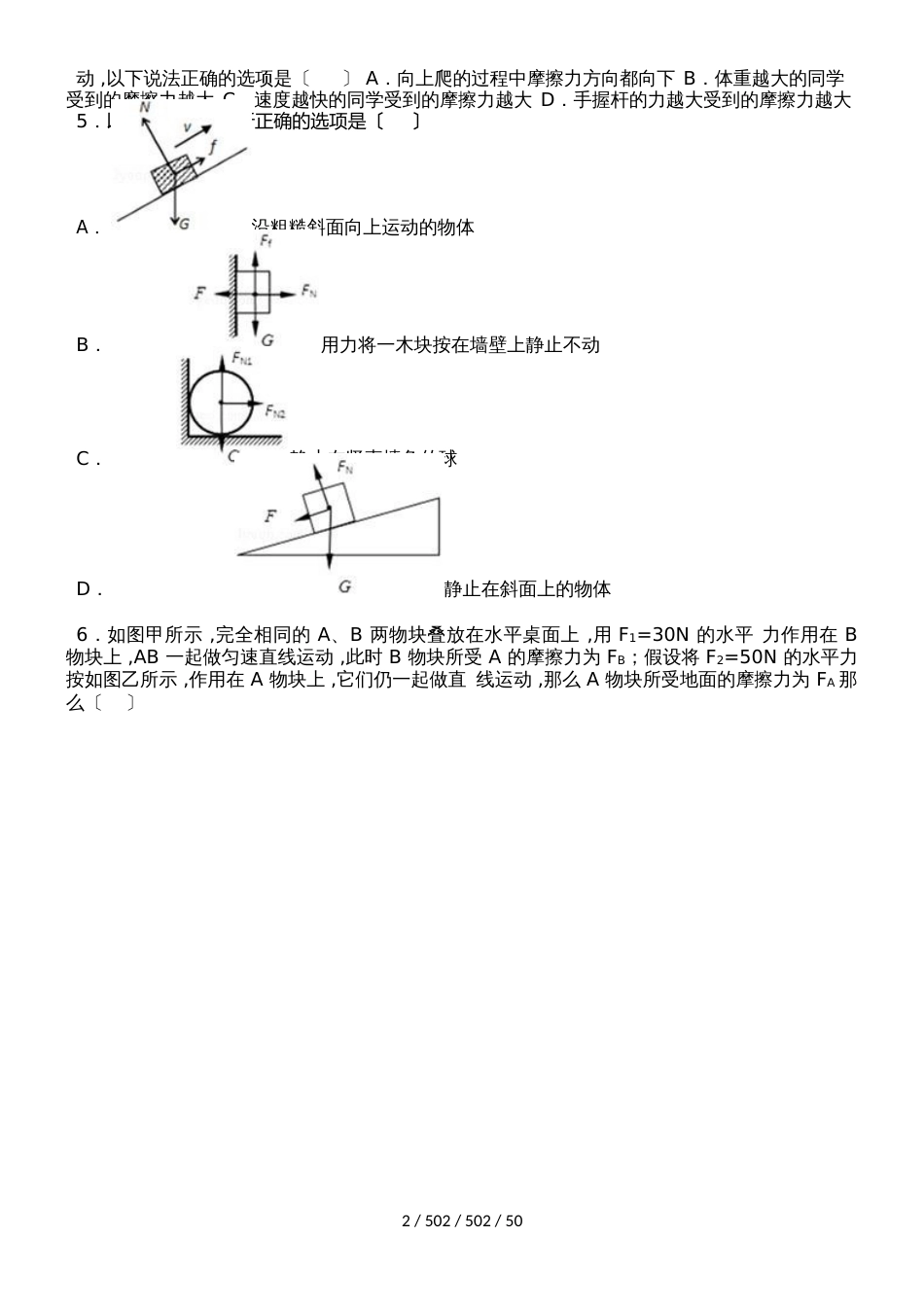 沪科版八年级物理　第六章熟悉而陌生的力　提高练习（word版附答案及解析）_第2页