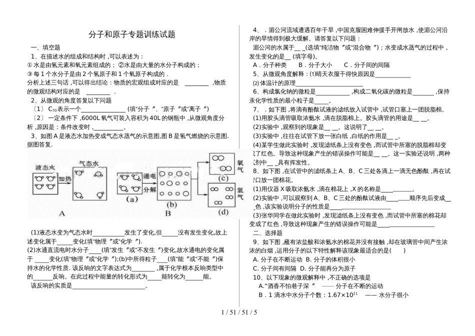 湖北省丹江口市九年级化学：分子和原子专题训练试题（含答案）_第1页