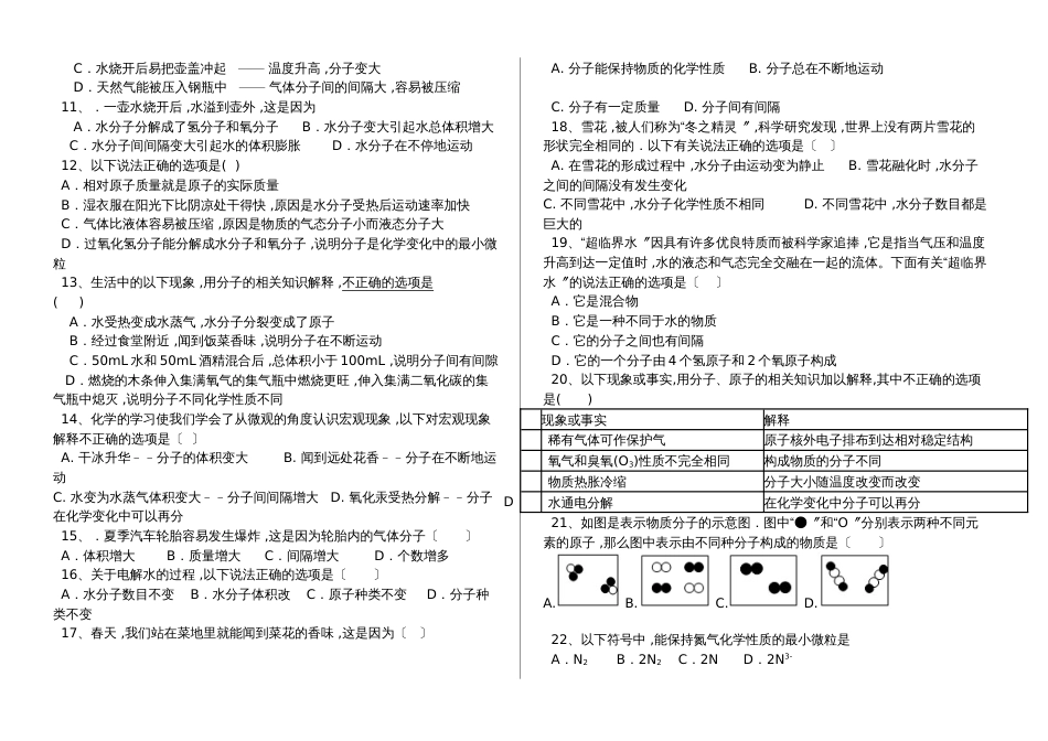 湖北省丹江口市九年级化学：分子和原子专题训练试题（含答案）_第2页