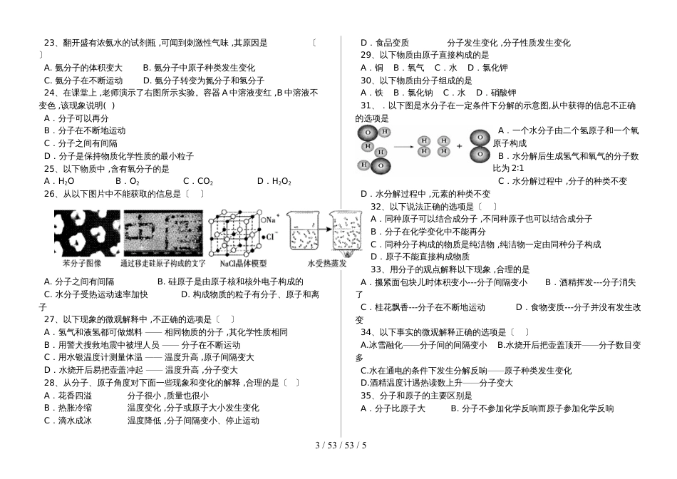 湖北省丹江口市九年级化学：分子和原子专题训练试题（含答案）_第3页