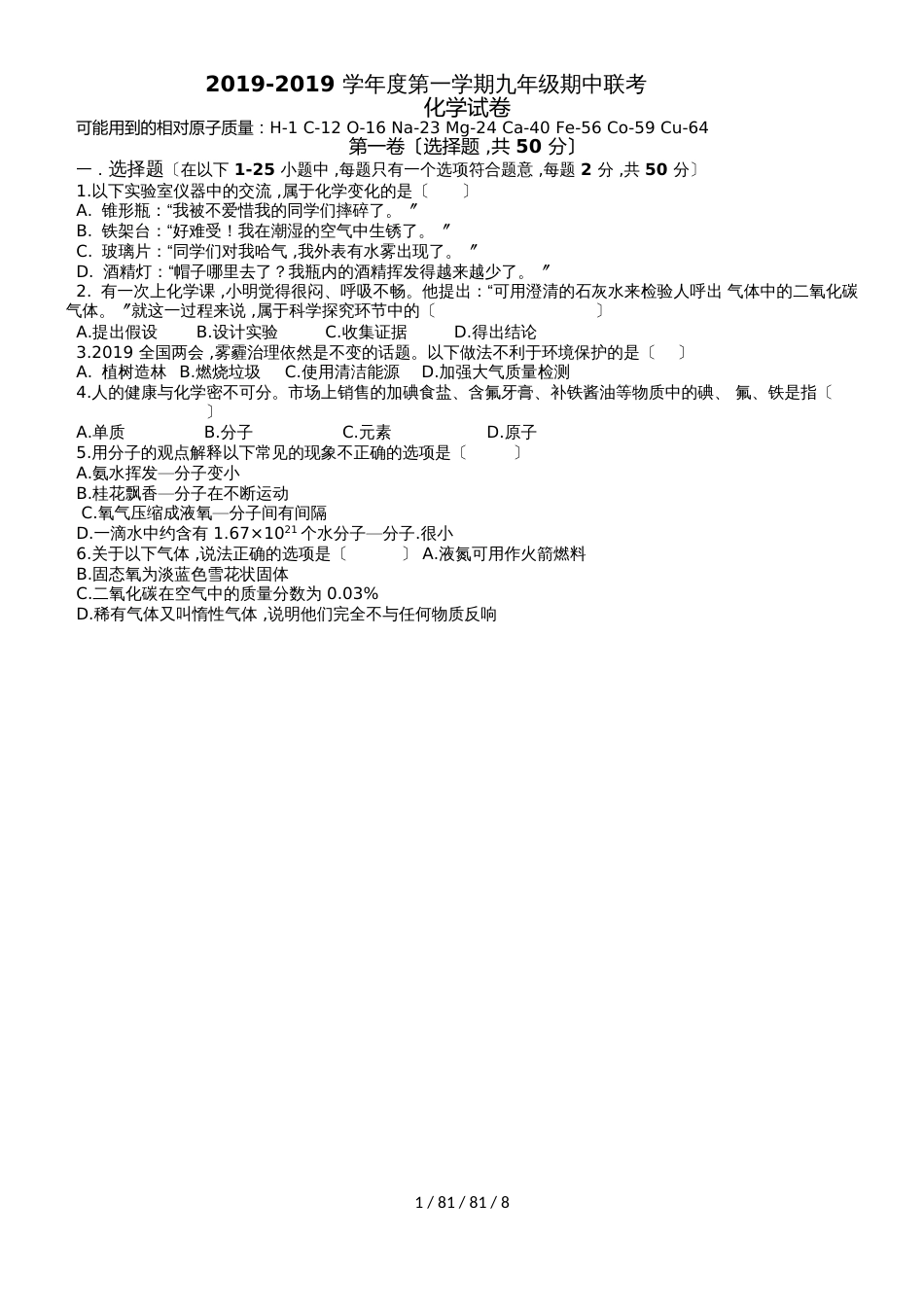 广东深圳市潜龙学校20182019学年度第一学期期中考试化学试卷(Word)_第1页