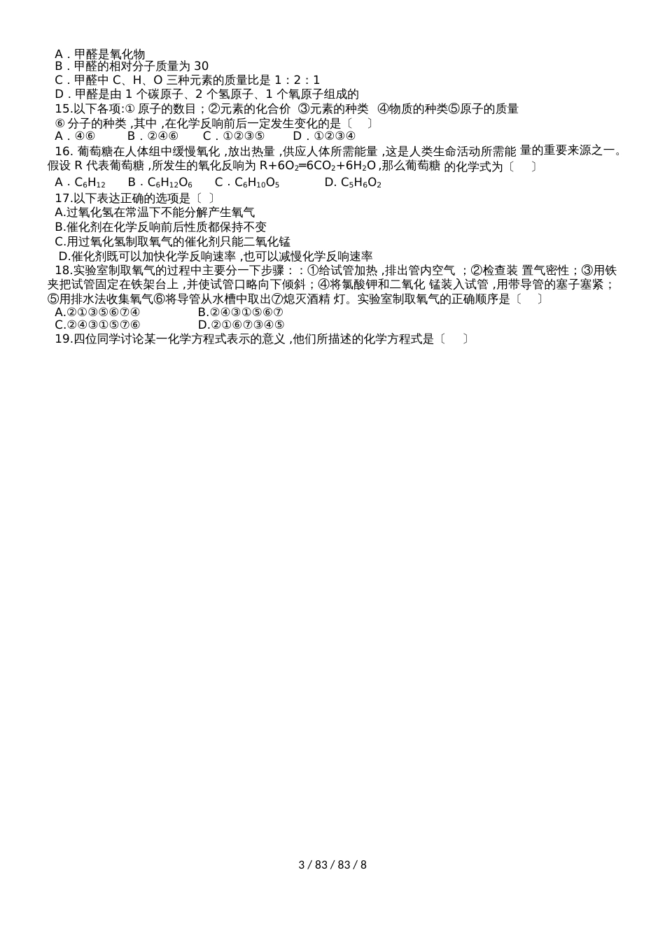 广东深圳市潜龙学校20182019学年度第一学期期中考试化学试卷(Word)_第3页