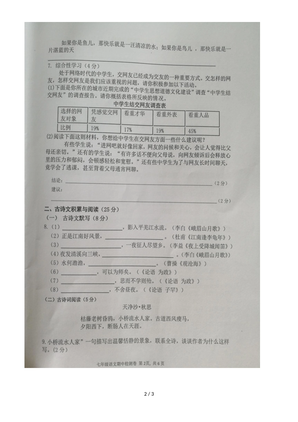 海南省陵水中学七年级上学期期中考试语文试题（ 图片版）_第2页