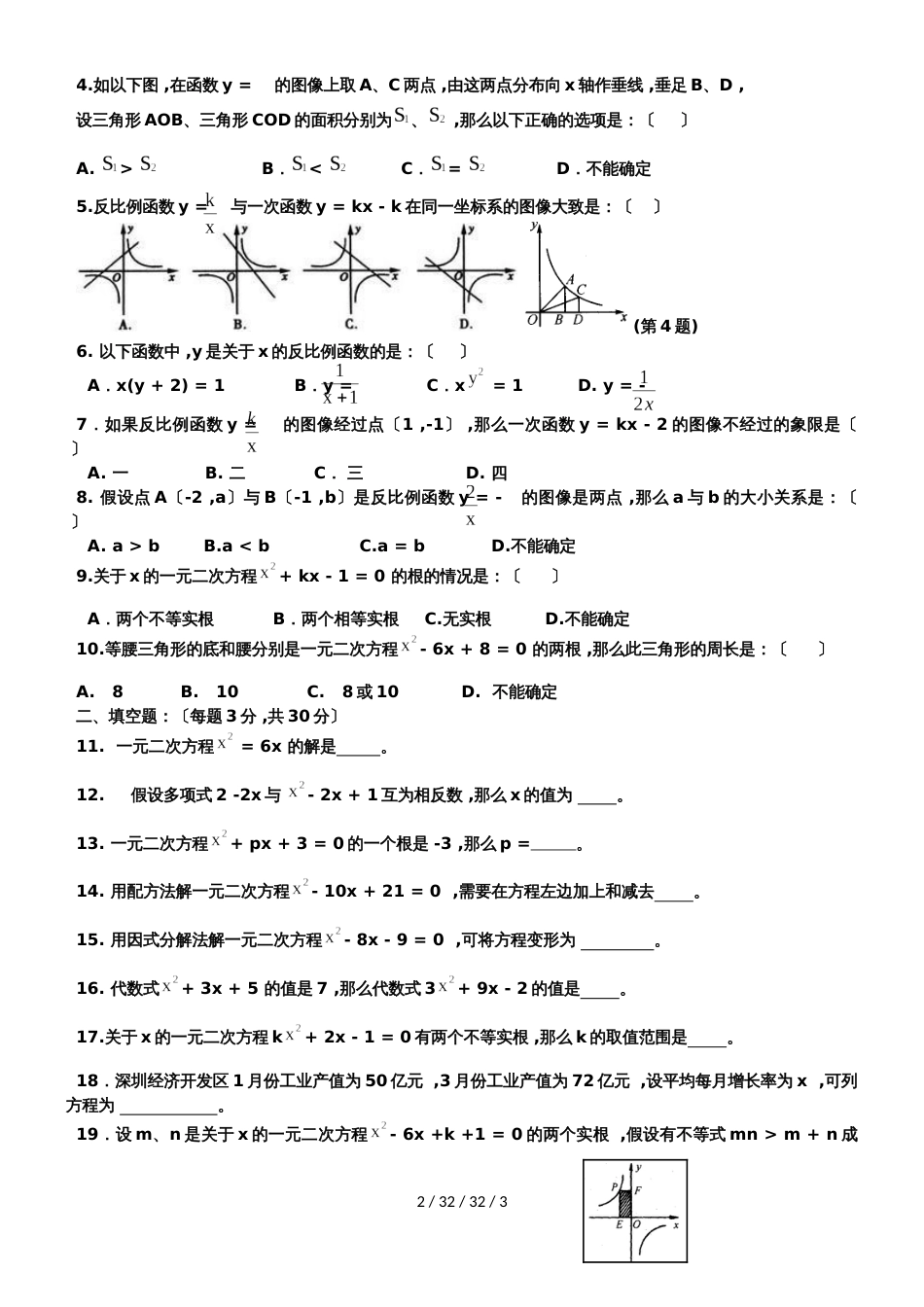 湖南省龙塘中学湘教版九年级上册数学《一、二单元》测试_第2页