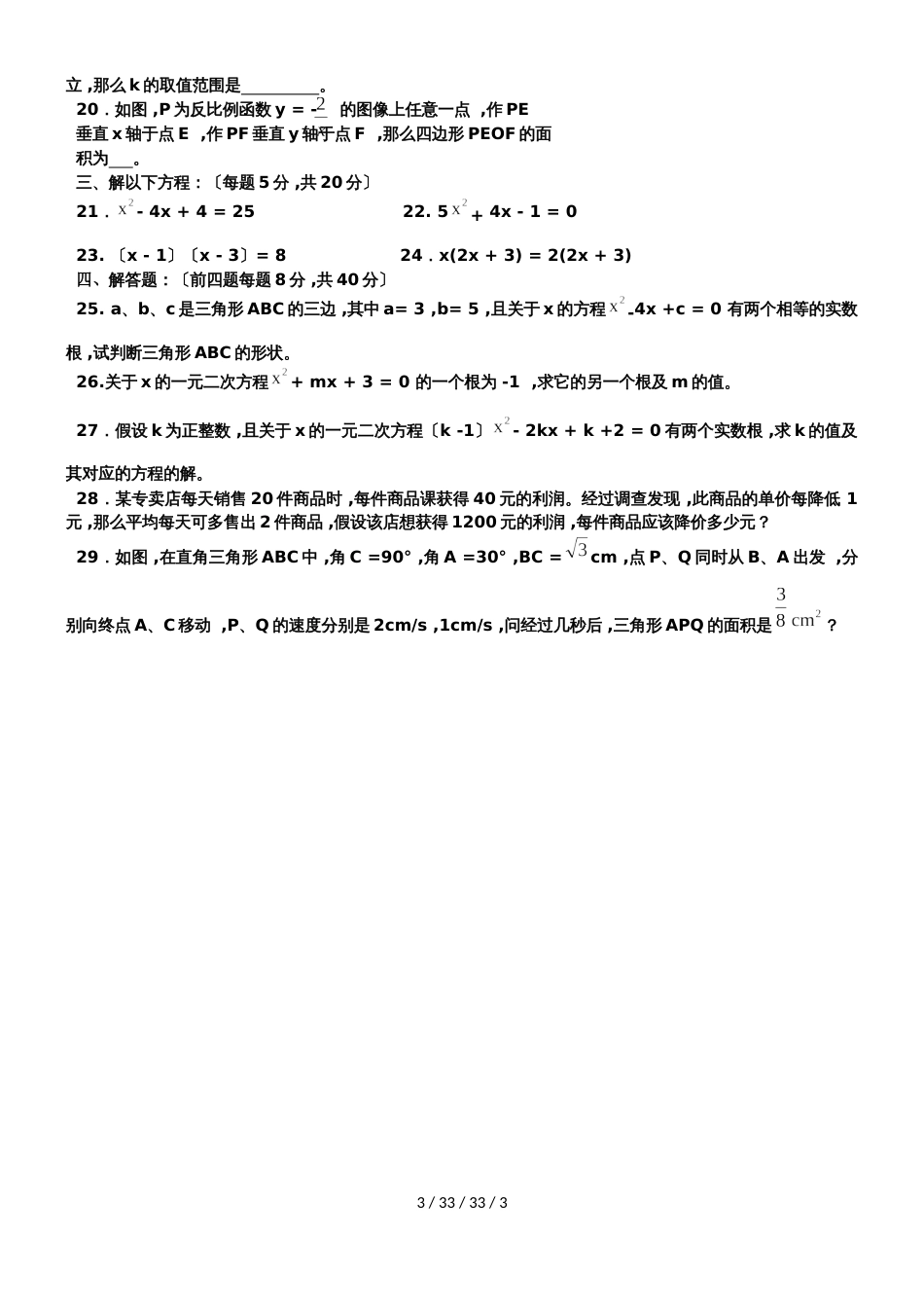 湖南省龙塘中学湘教版九年级上册数学《一、二单元》测试_第3页