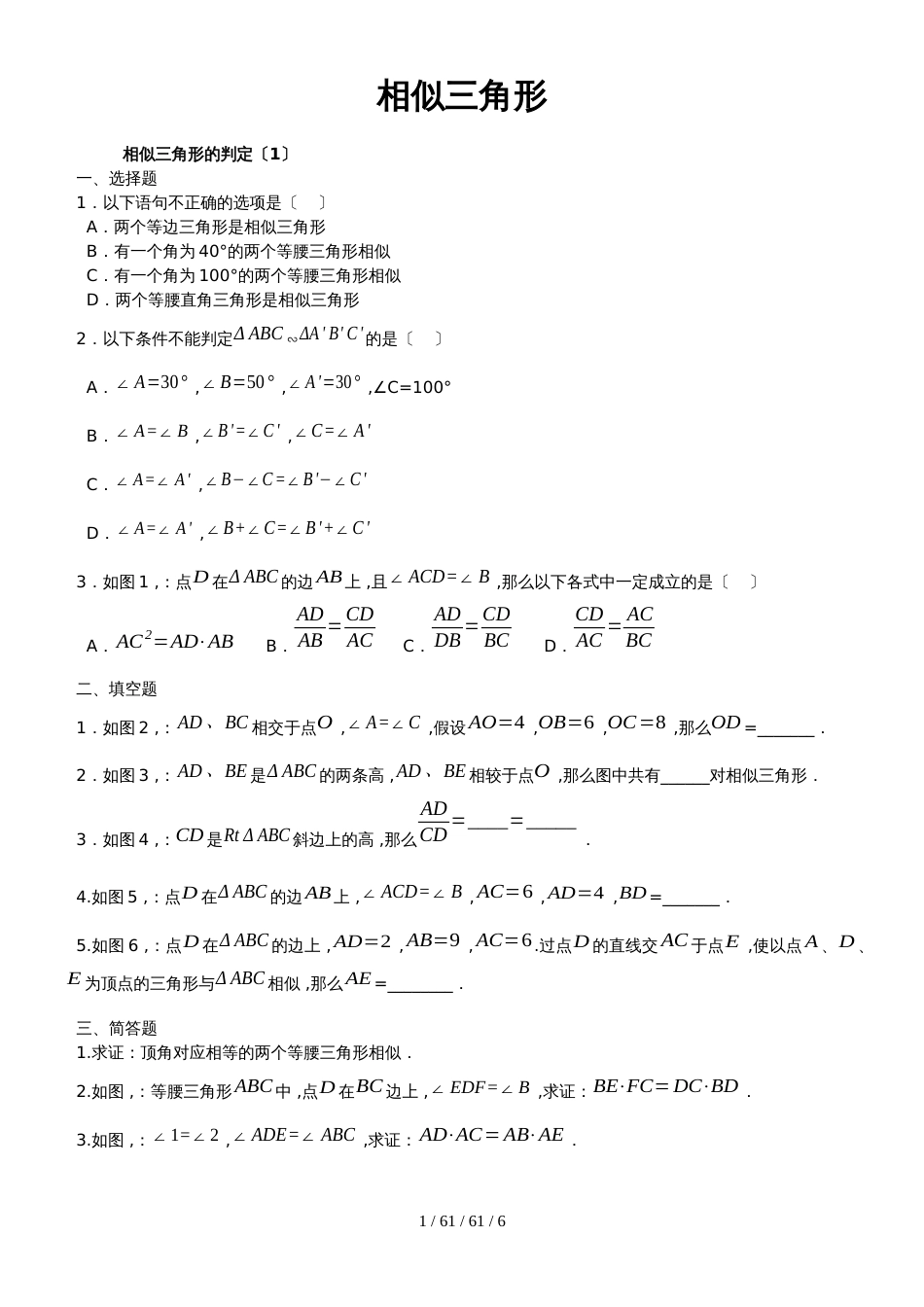 沪教版九年级数学同步练习：第二十四章相似三角形第三节相似三角形的判定_第1页