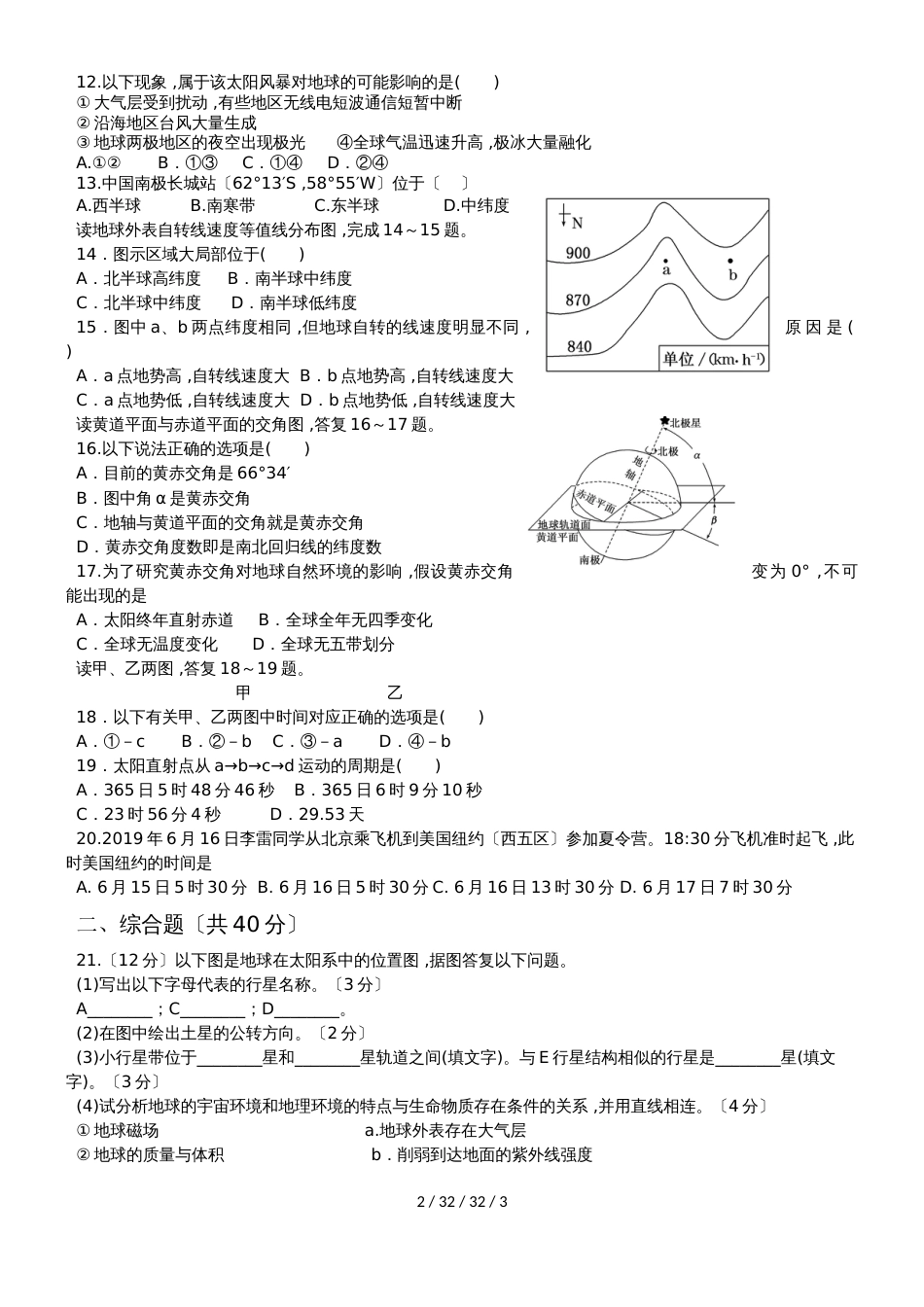 广东德庆孔子中学 高一级地理国庆假期地理巩固试题及答案（9月30日）_第2页