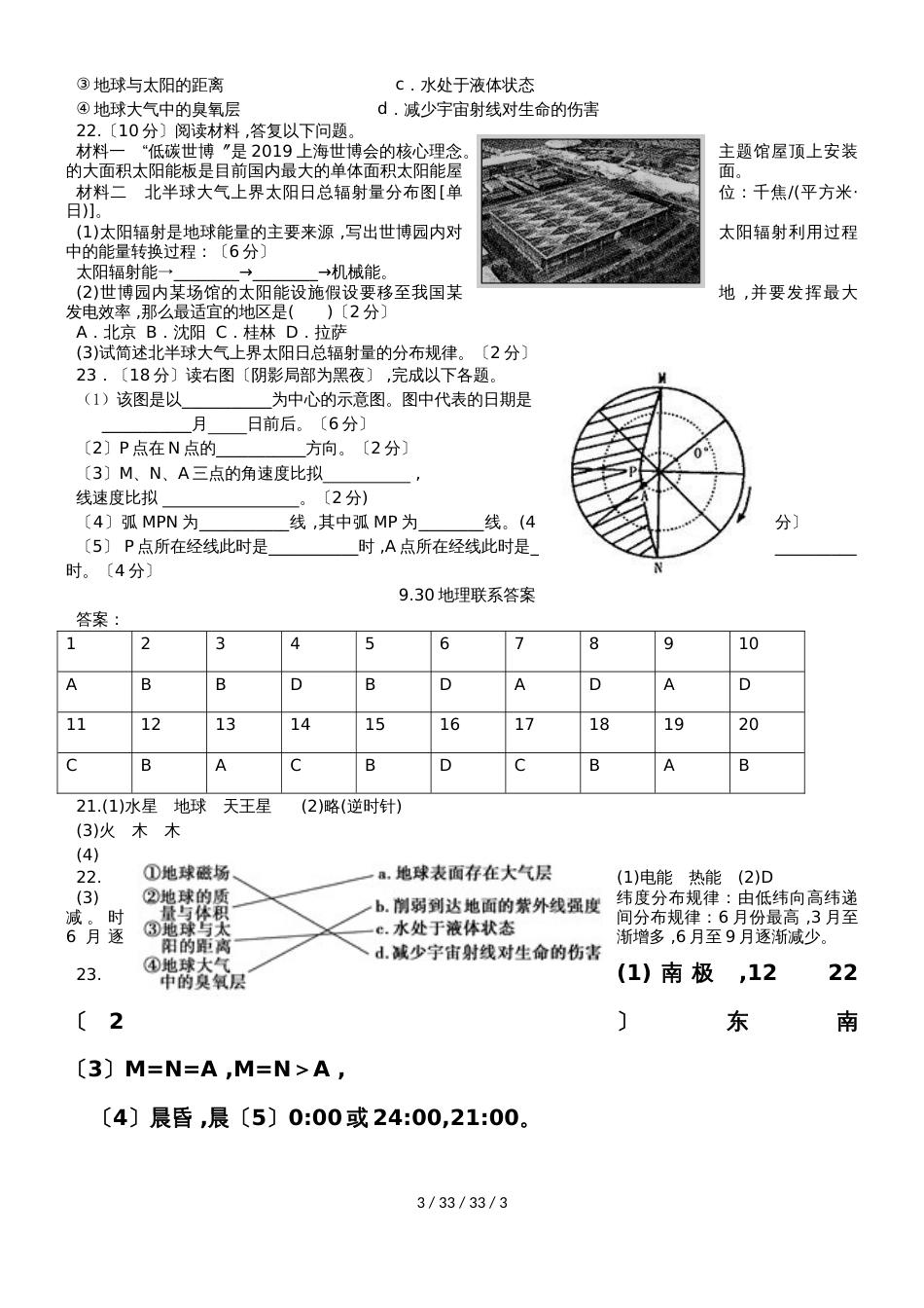 广东德庆孔子中学 高一级地理国庆假期地理巩固试题及答案（9月30日）_第3页