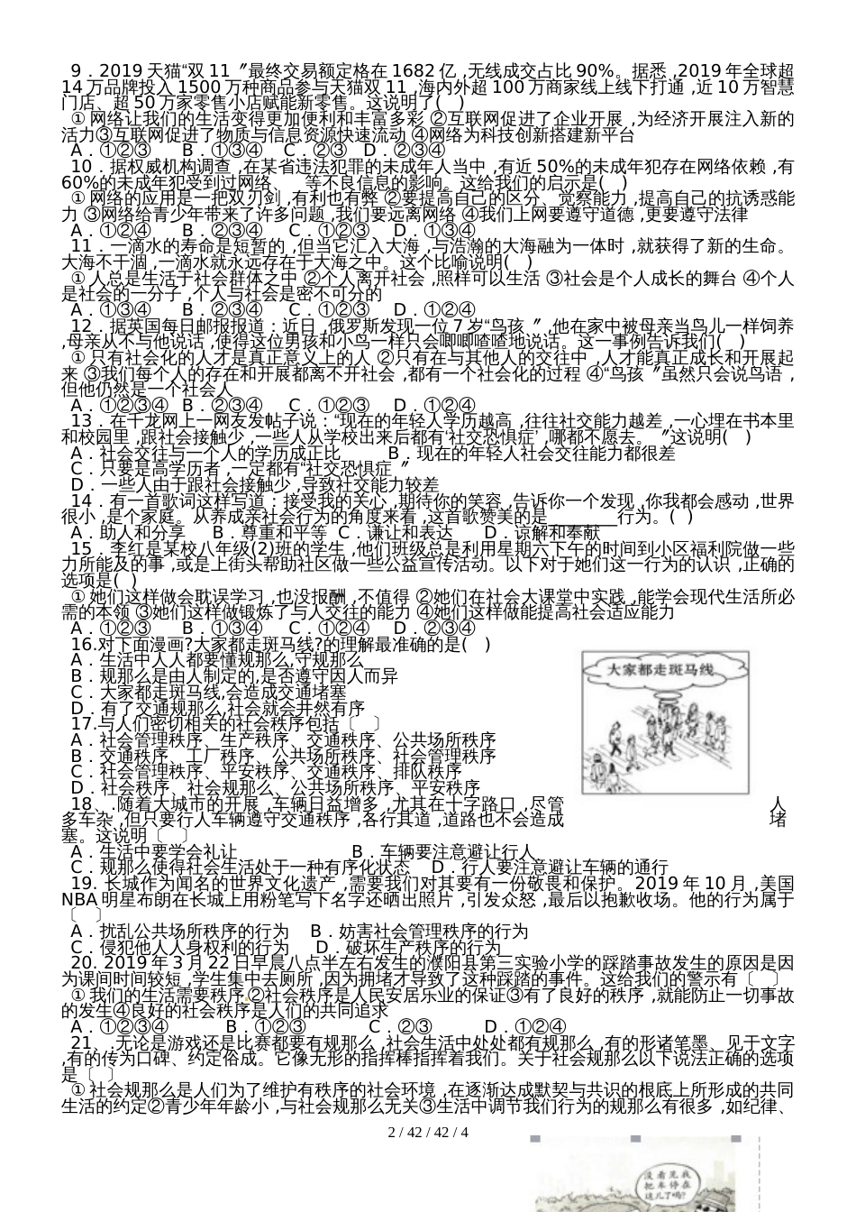 湖北省黄冈理想学校1819学年度第一学期九月考试《道德与法治》八年级上册月考试卷_第2页