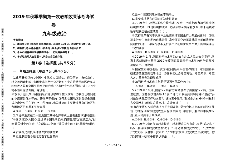 贵州省凯里市第三中学2018年秋季学期第一次教学效果诊断考试九年级道德与法治卷_第1页