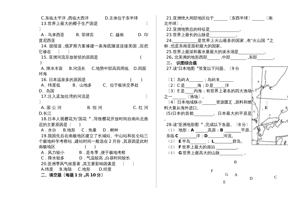 吉林省农安县万顺中学20182018学年度七年级下学期地理阶段测试试卷  _第2页