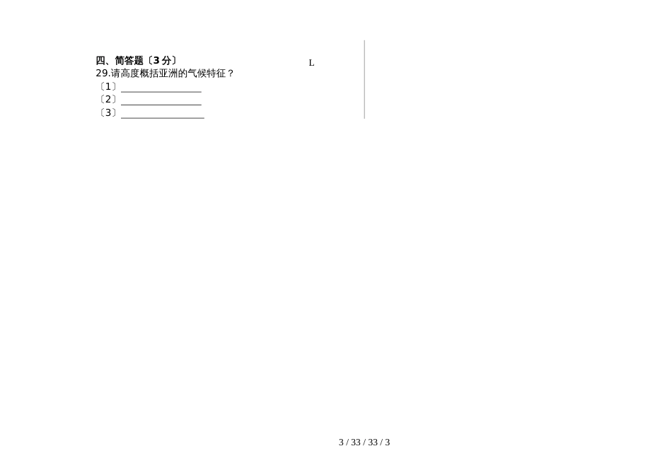 吉林省农安县万顺中学20182018学年度七年级下学期地理阶段测试试卷  _第3页