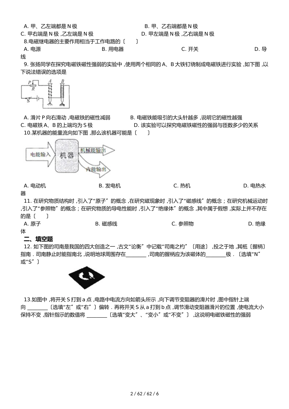 沪科版九年级物理 第17章 从指南针到磁浮列车 单元测试题（无答案）_第2页