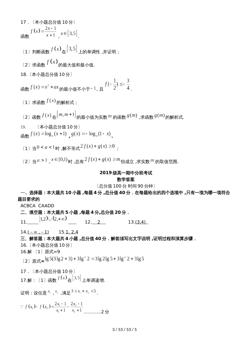 黑龙江省齐齐哈尔八中20182019学年高一数学上学期期中文理分班考试试题_第3页