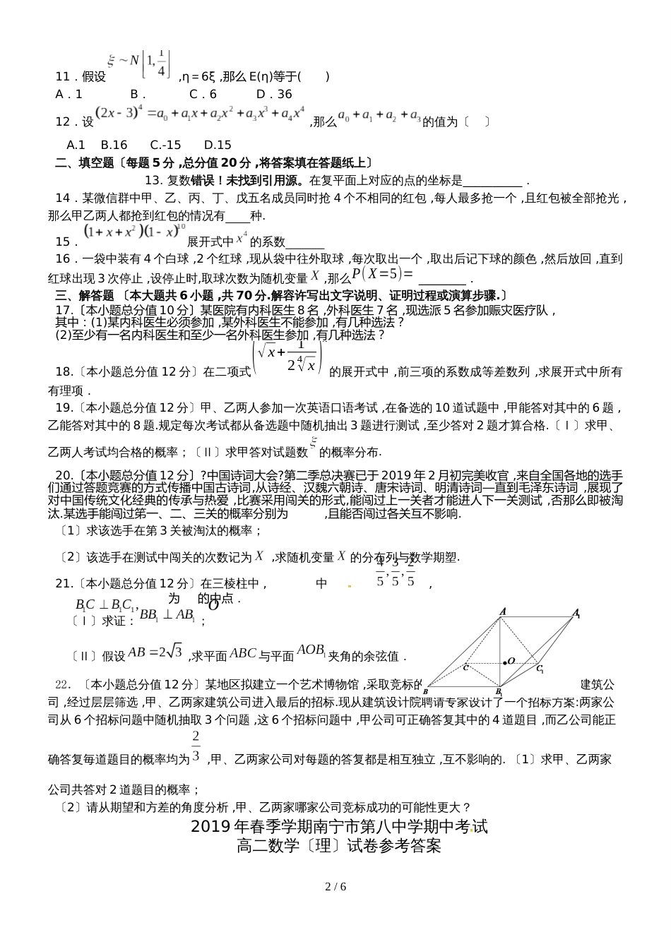 广西南宁市第八中学高二4月份段考数学（理）试题_第2页