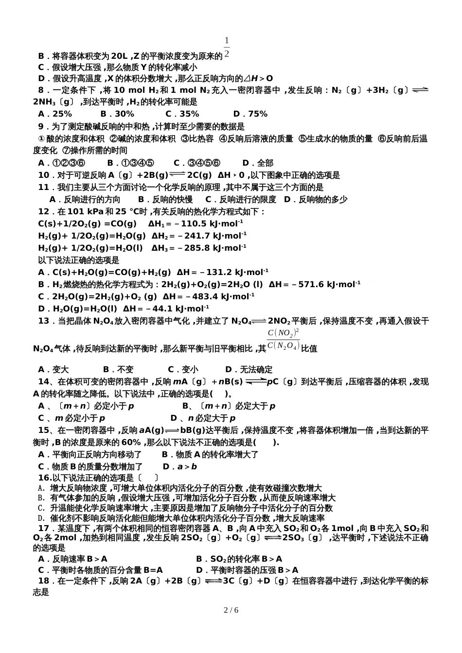 黑龙江省哈尔滨市阿城一中度高二上学期第一次考试化学试题_第2页