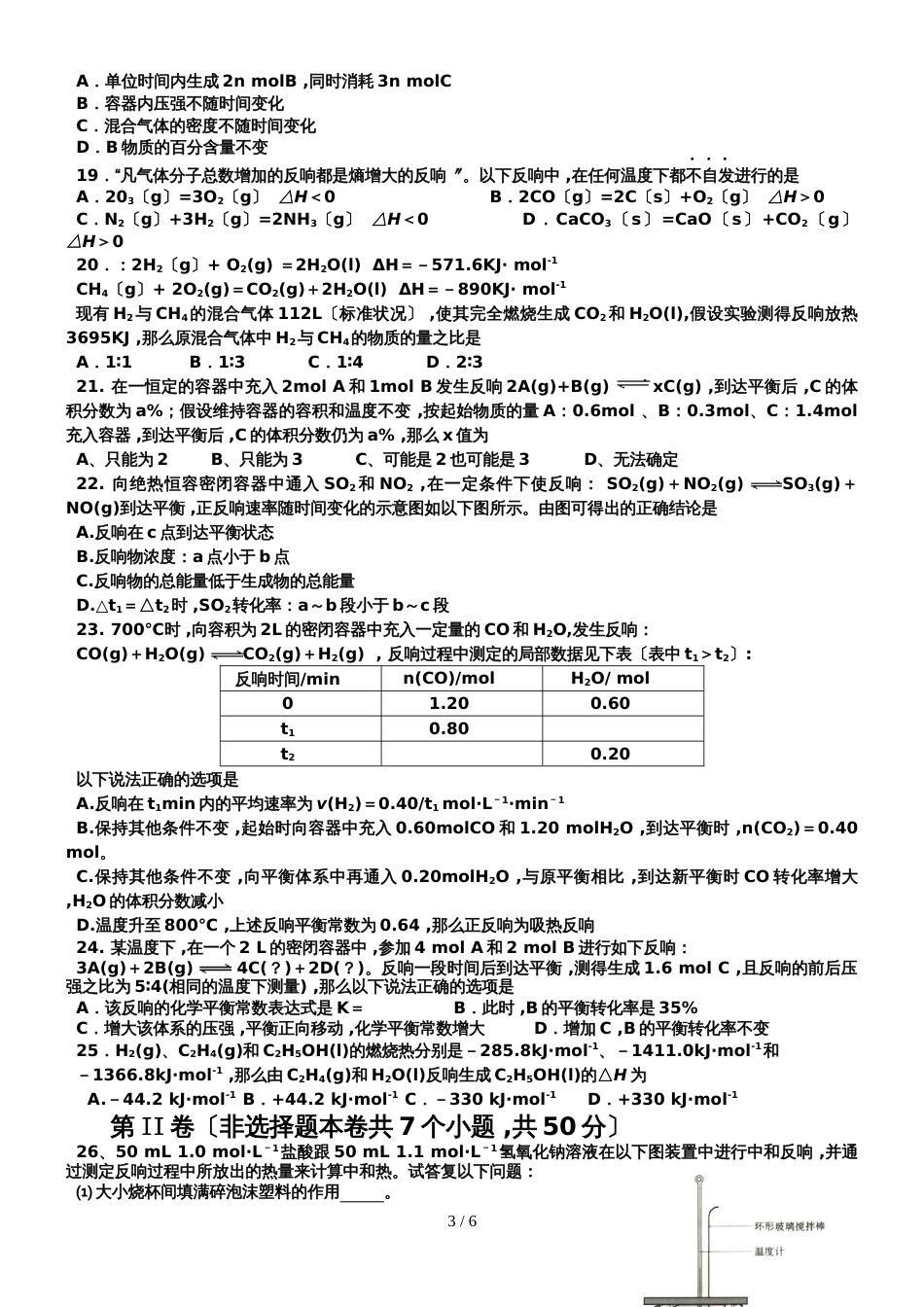 黑龙江省哈尔滨市阿城一中度高二上学期第一次考试化学试题_第3页