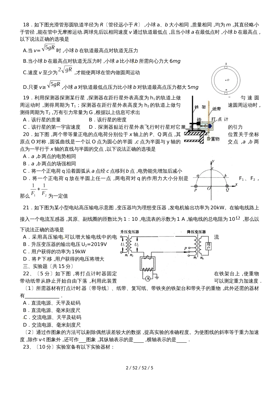 广东省蕉岭县蕉岭中学2019届高三物理8月摸底考试试题_第2页