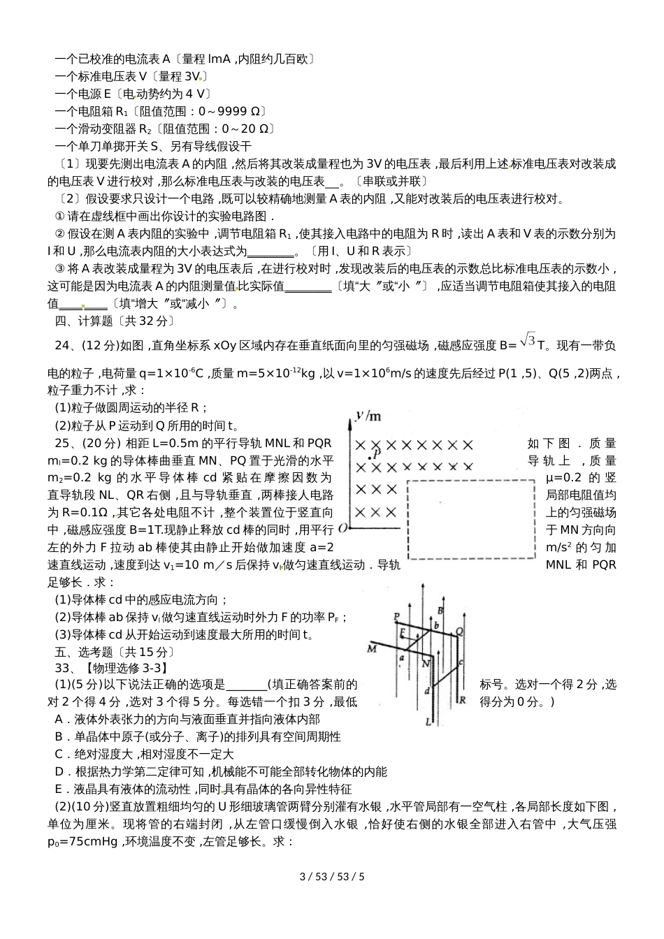 广东省蕉岭县蕉岭中学2019届高三物理8月摸底考试试题_第3页