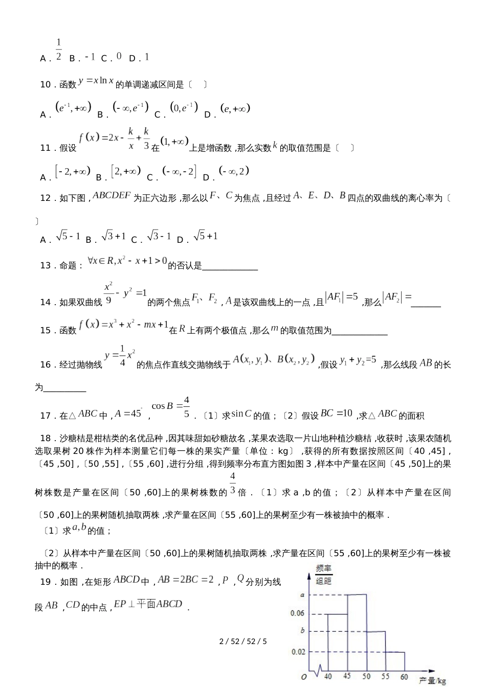 广州市第九十七中学20182018学年高二年级四月段考数学文科（选有答案）_第2页