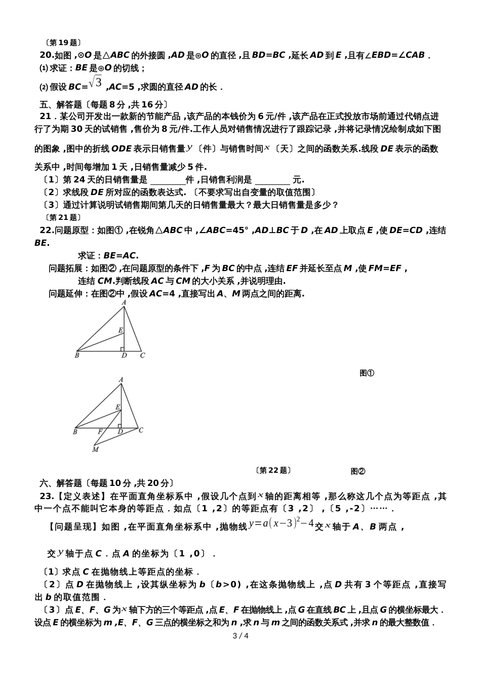 吉林省安图县第三中学九年级上学期11月初三模拟（Word ） (1)_第3页