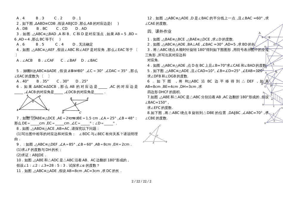 湖南省郴州市苏仙中学湘教版八年级上册培优：第11讲全等三角形的性质(无答案)_第2页