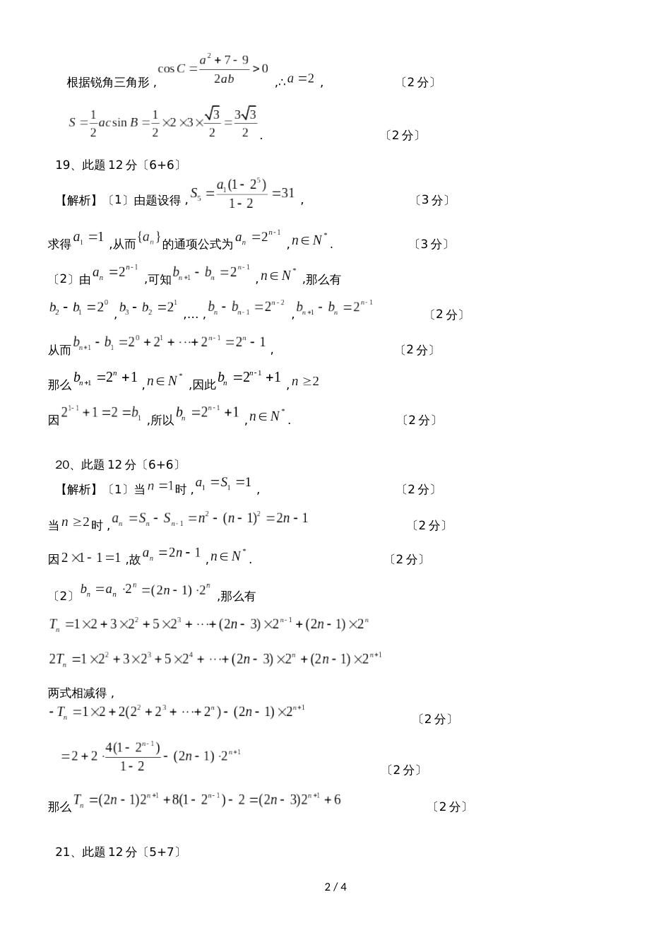 海南省儋州市高三数学上学期第一次统测试题 理_第2页