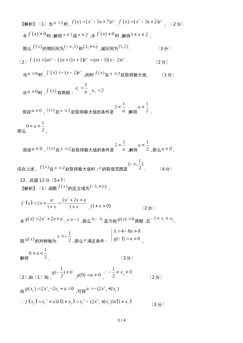 海南省儋州市高三数学上学期第一次统测试题 理_第3页