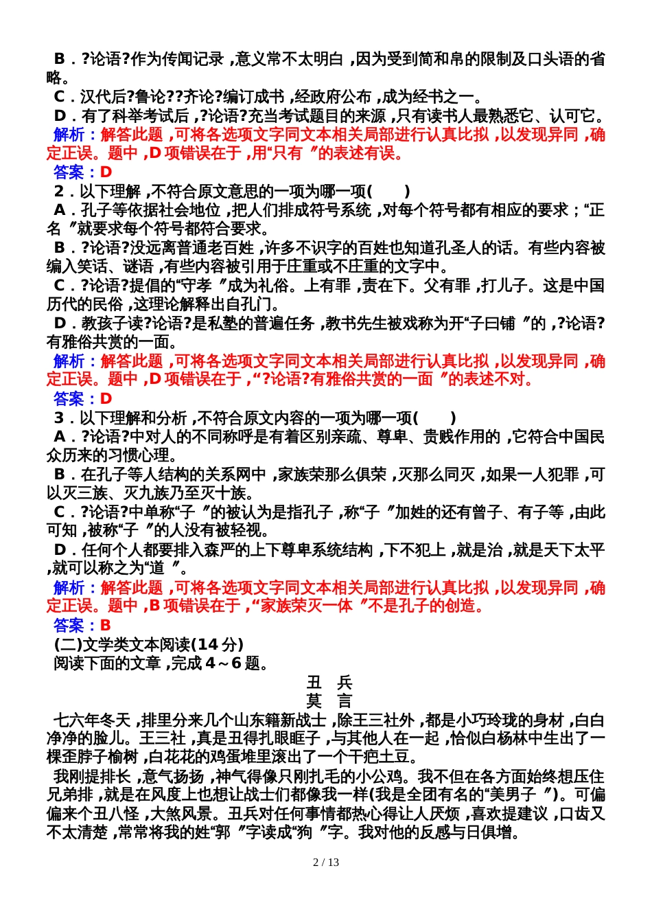 高中语文粤教版必修一:单元质量检测卷四_第2页