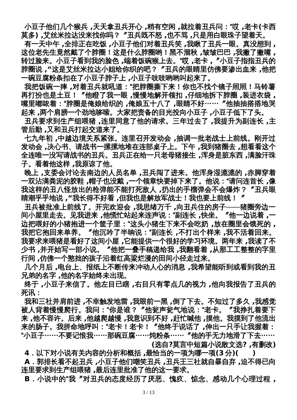 高中语文粤教版必修一:单元质量检测卷四_第3页