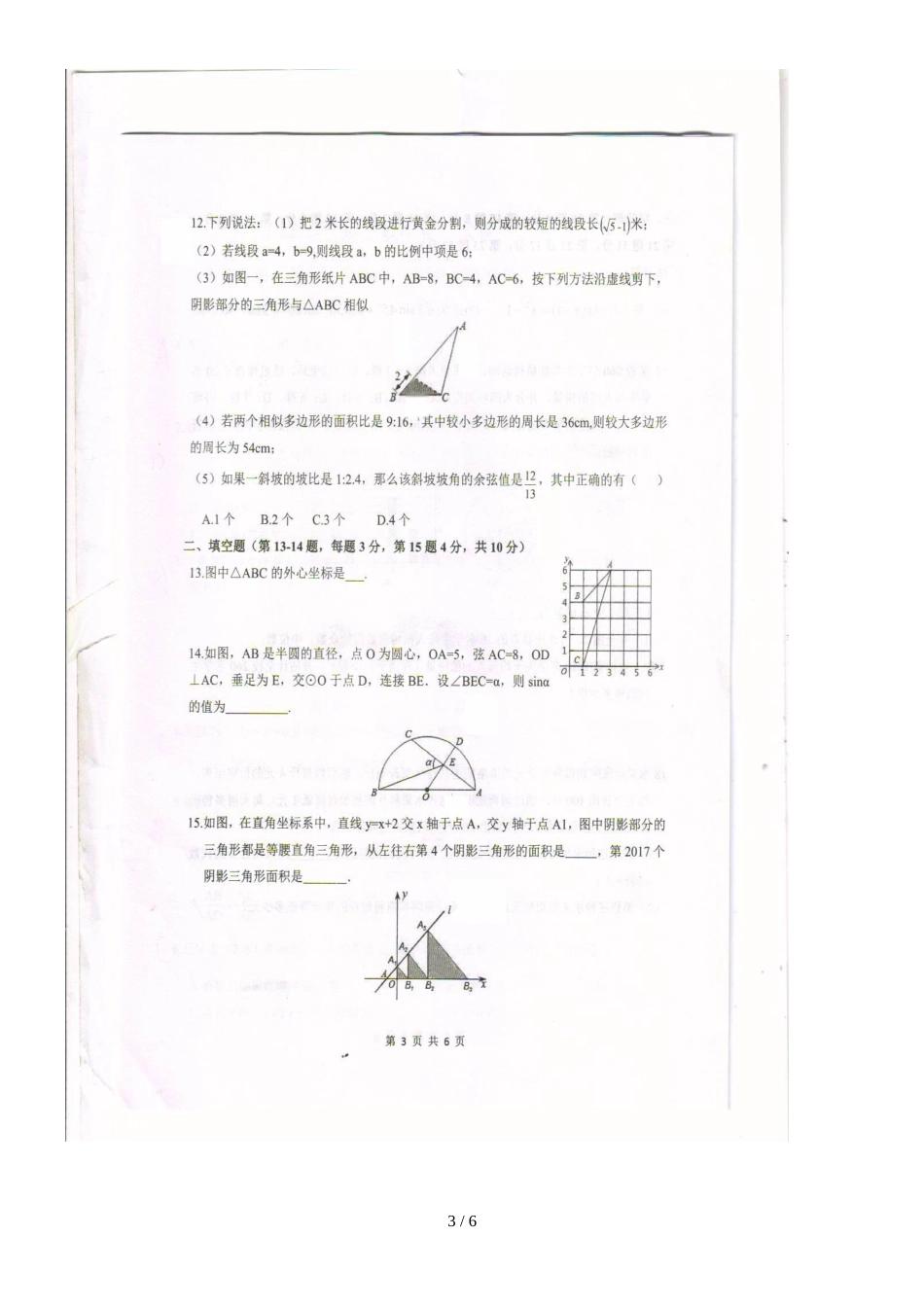 河北省石家庄市第二十二中学九年级上学期期中考试数学试题（图片版，）_第3页