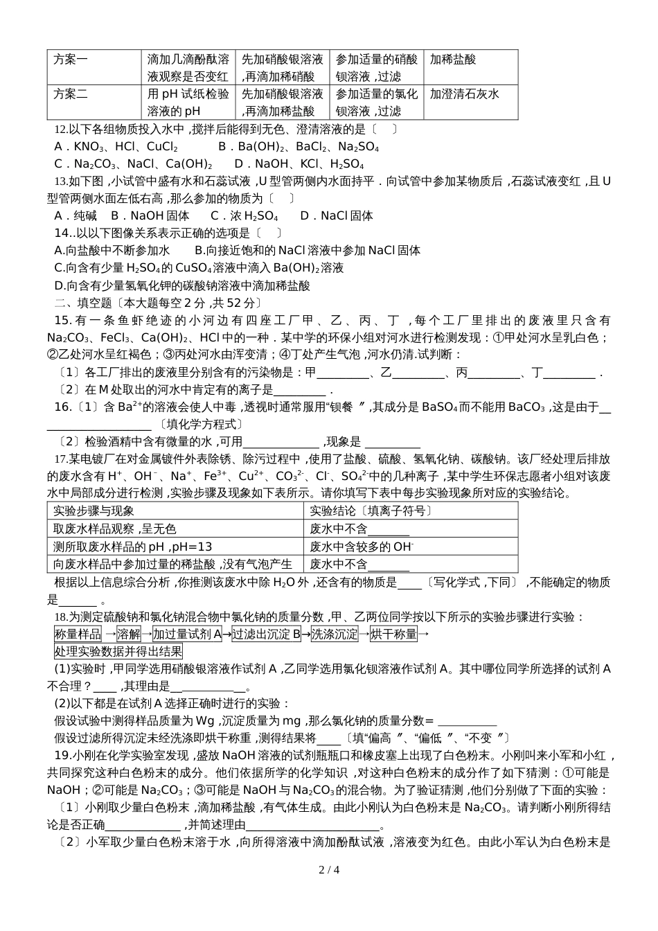 杭州公益中学初三下学期化学强化练习（2）_第2页