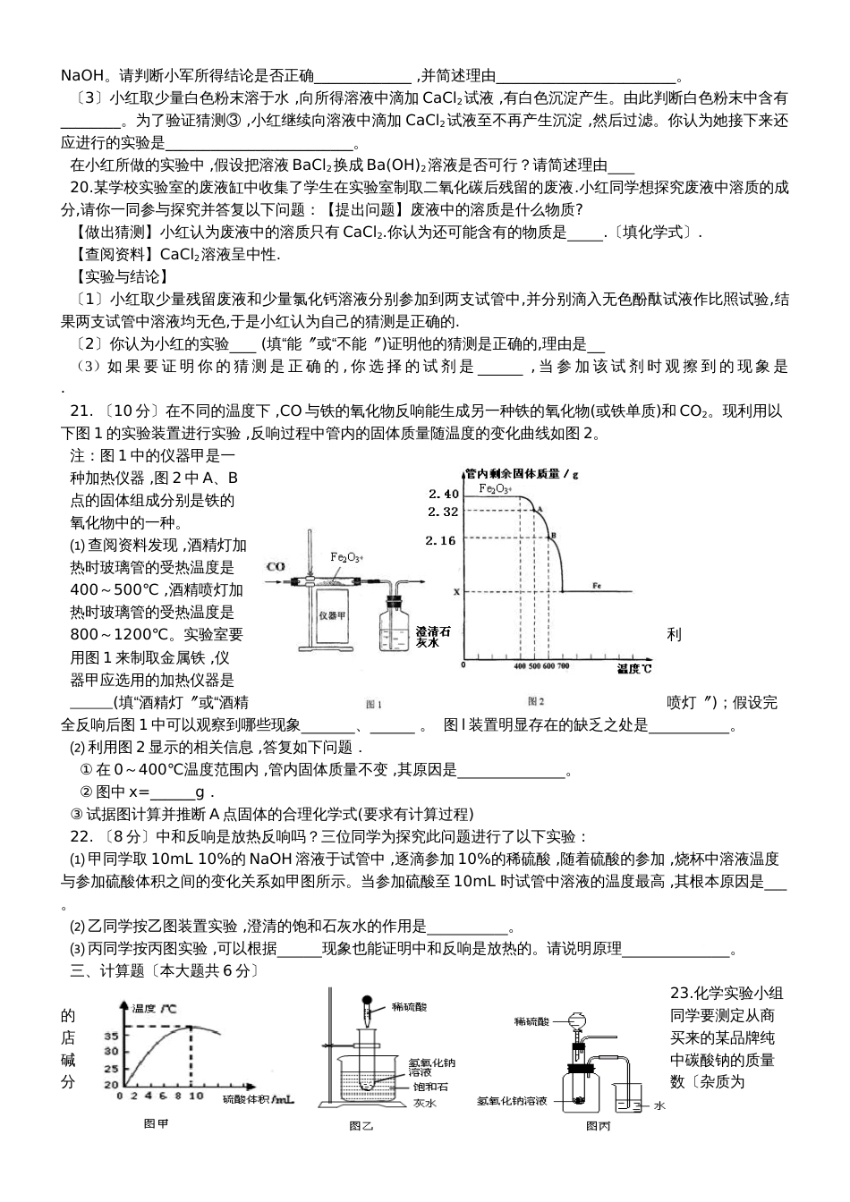 杭州公益中学初三下学期化学强化练习（2）_第3页