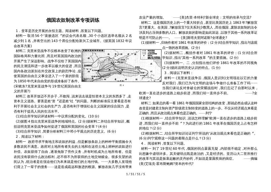 高中历史人教版选修一 第七单元 1861年俄国农奴制改革专项训练试题_第1页