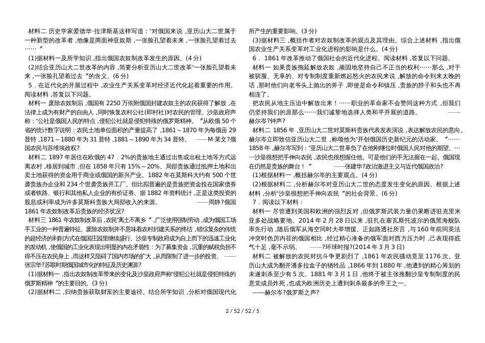 高中历史人教版选修一 第七单元 1861年俄国农奴制改革专项训练试题_第2页