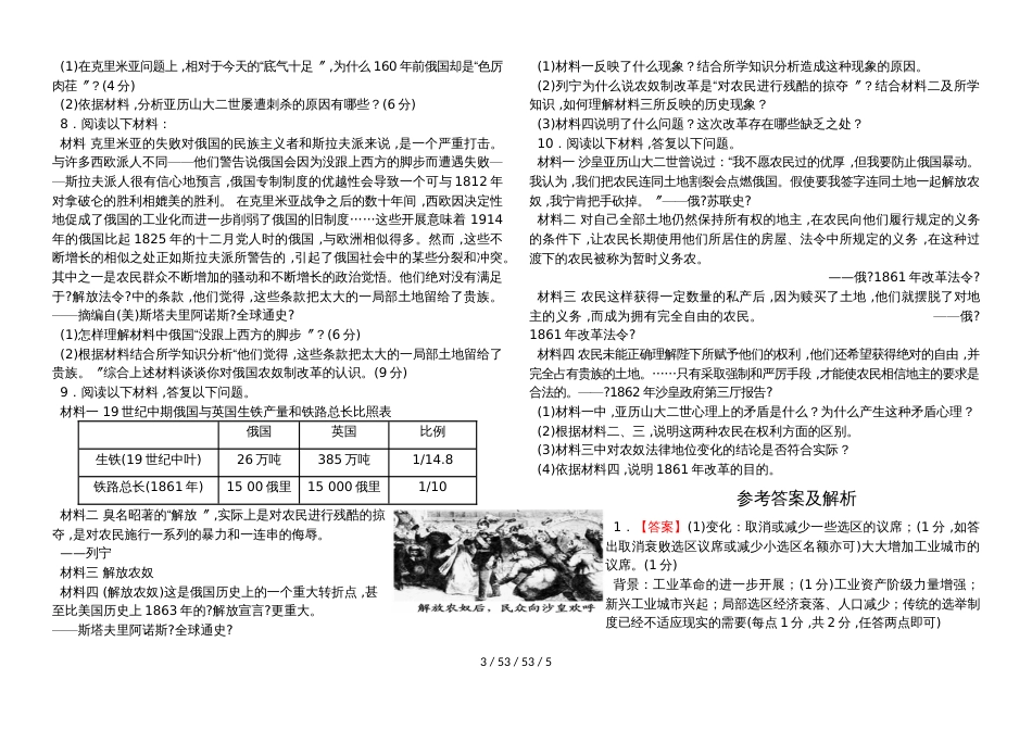高中历史人教版选修一 第七单元 1861年俄国农奴制改革专项训练试题_第3页