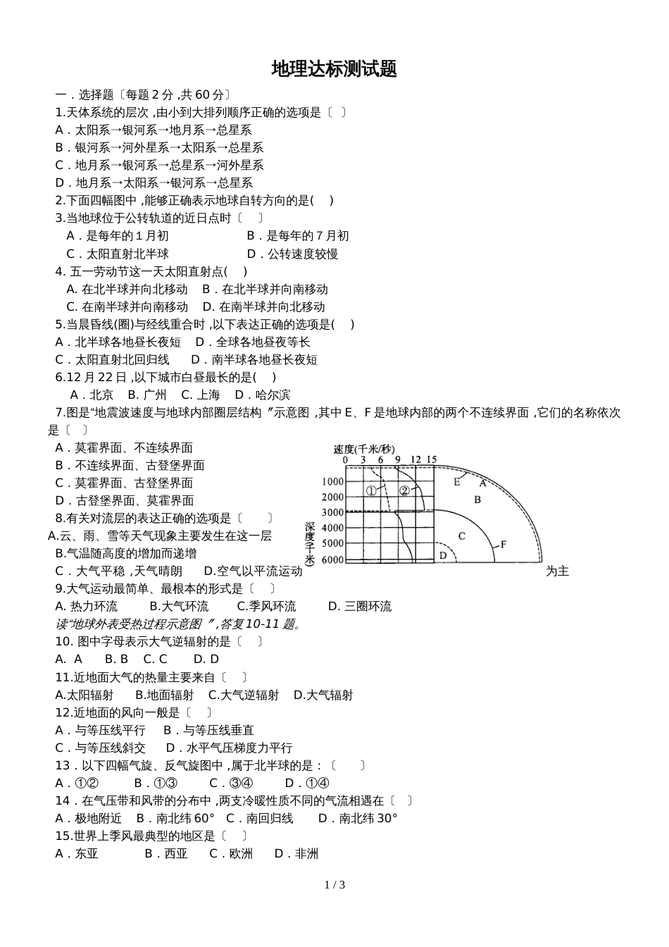 合肥高新区沪科粤教版九年级第一学期教学质量检测物理试卷 (2)_第1页