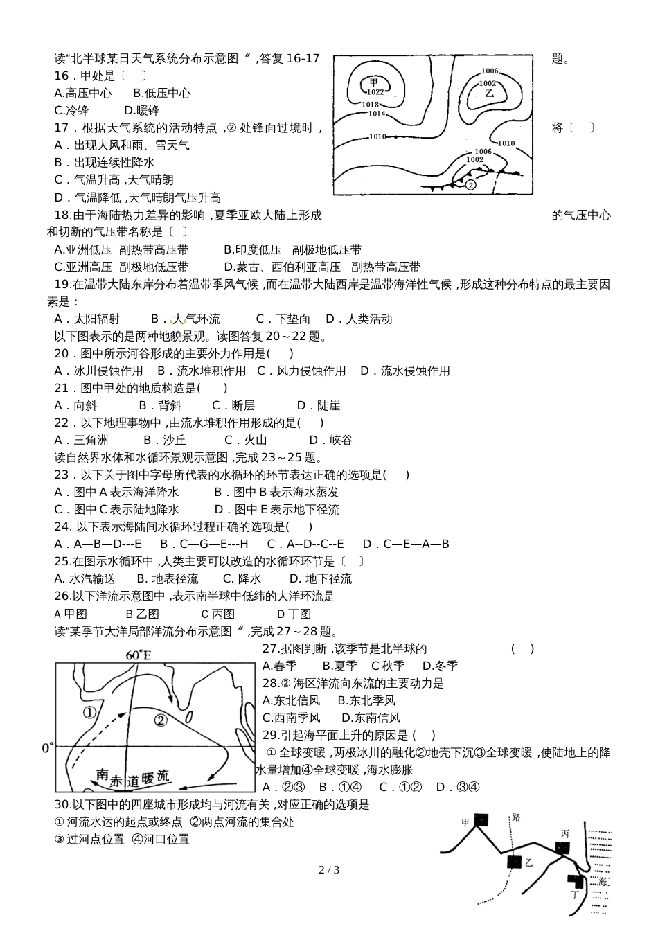 合肥高新区沪科粤教版九年级第一学期教学质量检测物理试卷 (2)_第2页