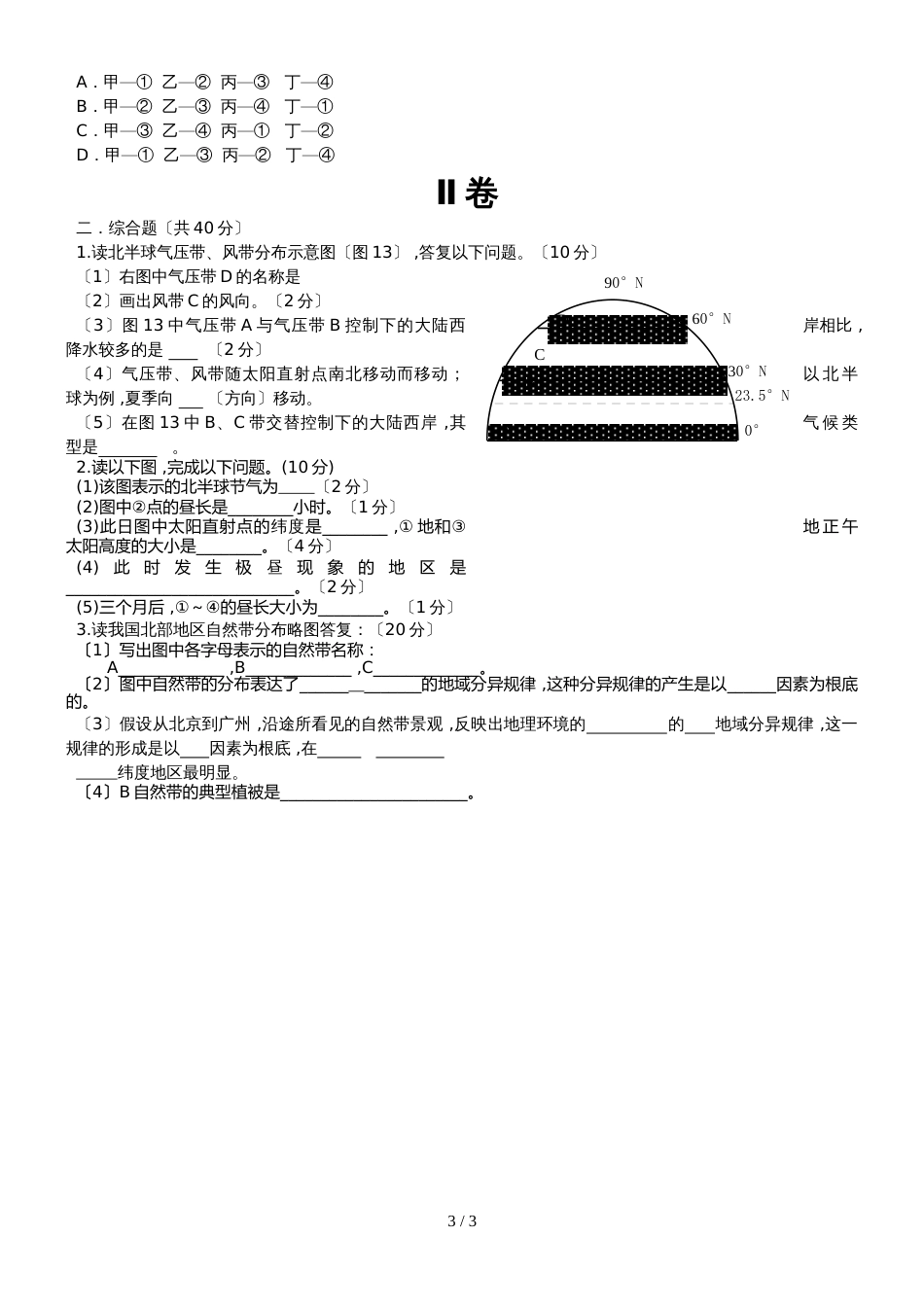 合肥高新区沪科粤教版九年级第一学期教学质量检测物理试卷 (2)_第3页