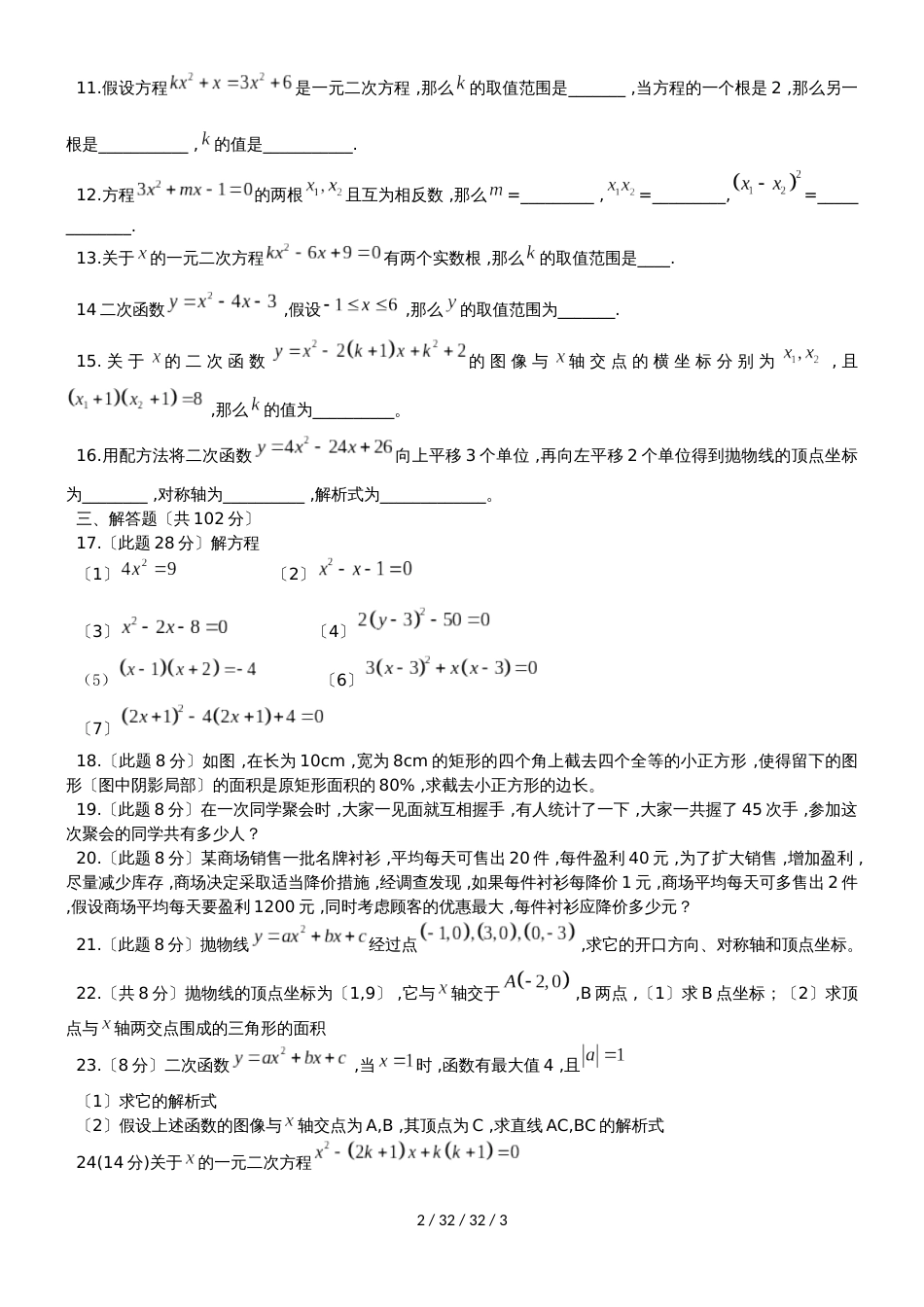 广东省广州市 人教版 九年级 数学一元二次方程与二次函数综合测试（无答案）_第2页