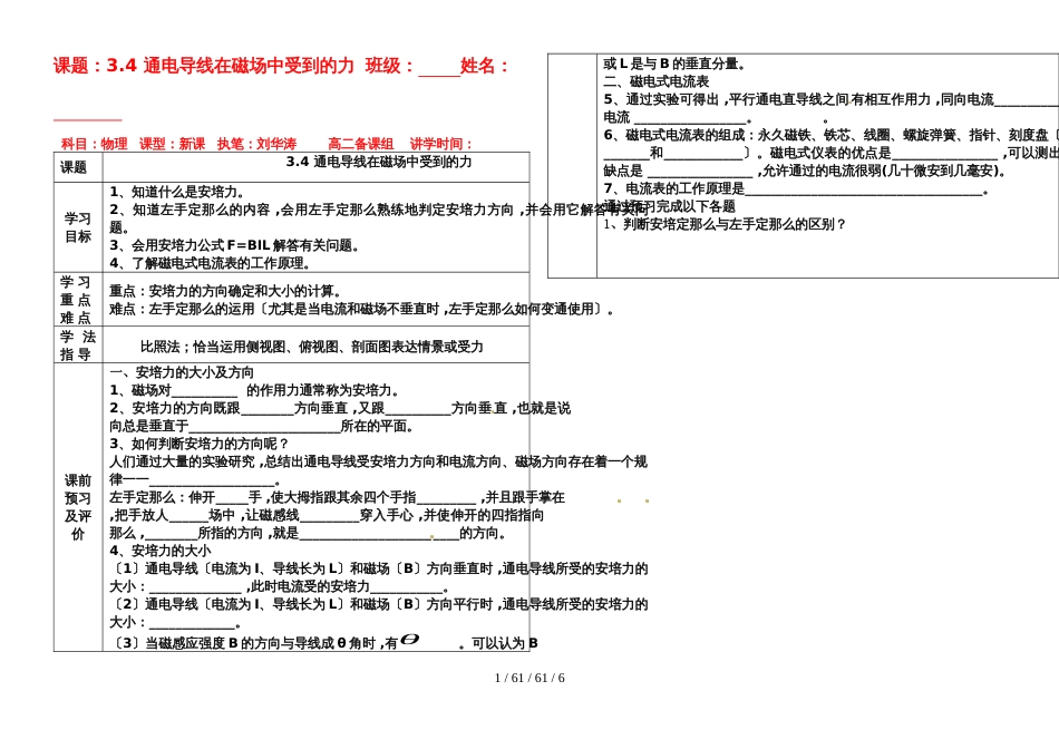 高中物理人教版选修31 3.4通电导线在磁场中的受力（无答案）_第1页